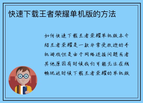 快速下载王者荣耀单机版的方法